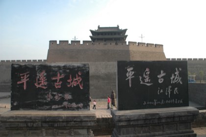 Pingyao Ancient City — photograph 2